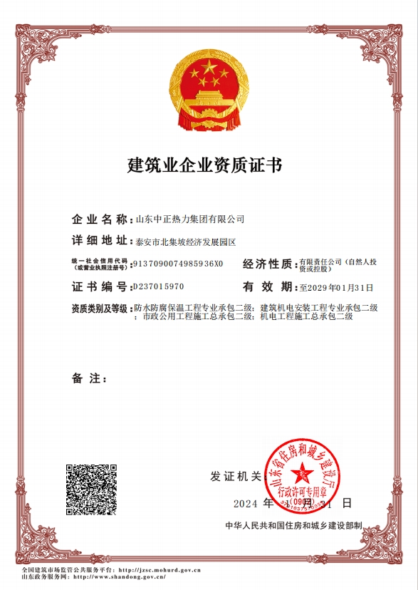 機(jī)電工程施工總承包二級(jí)、市政公用工程施工總承包二級(jí)、建筑機(jī)電安裝工程專業(yè)承包二級(jí)、防水防腐保溫工程專業(yè)承包二級(jí)